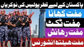 Qatar Police Jobs For Pakistan 2023 | Jobs In Qatar Apply Now