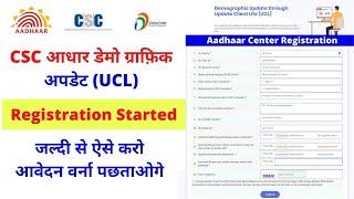 CSC Uidai Aadhaar Center Registration Started, CSC Demographic Update UCL Registration process Vle S