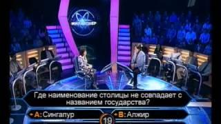 Кто хочет стать миллионером 03.03.2007