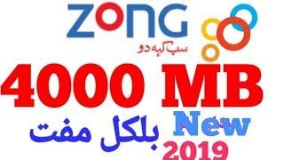 Zong Free Internet Offer 2019,Zong free internet code 2019