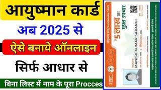 आयुष्मान कार्ड कैसे बनाये | Ayusman card  kaise banaye mobile se #ayushmancard