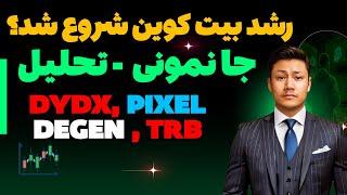 رشد بازار شروع شده ؟ حواست به این نکات باشه