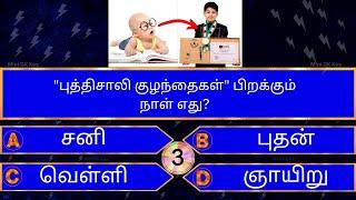 Interesting கேள்விகள் in Tamil GK | GK Q&A | General knowledge | GK quiz | GK Questions | New - 011