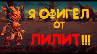 Хроники Хаоса. Лилит - лучший танк!