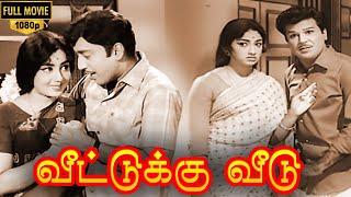 Veettuku Veedu Full Movie HD | Jaishankar | Lakshmi | R.Muthuraman | Nagesh | M.S.Viswanathan