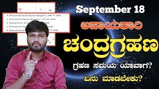 Lunar Eclipse - Sep -18 - 2024 Shoking & Dangerous Prediction in india! Analysis by Dr. Vinay