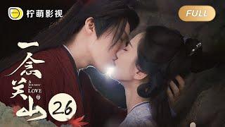 【FULL】A Journey To Love EP26｜一念关山｜Linmon Media