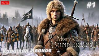 M&B Bannerlord: Капитан Иванов