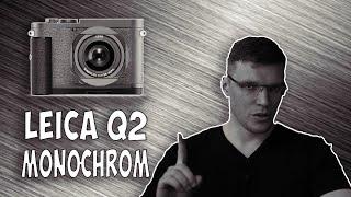 Leica Q2 Monochrom.