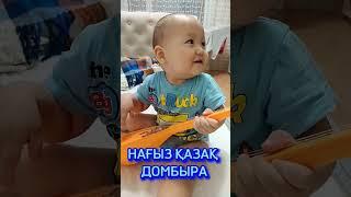 АДАЙ КҮЙІ1ЖАСАР БАЛА#домбыра #адайкүйі #домбыраастана