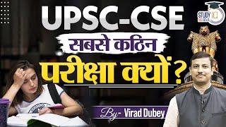 Why UPSC CSE Is Hardest Exam To Crack | By Virad Dubey | StudyIQ IAS Hindi