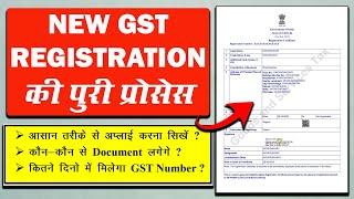 GST Registration | How to Apply for New GST Registration | GST Registration Apply Online | New GST