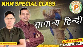 General Hindi NHM Special Class by Dr. LalSingh Rajpurohit Sir