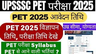 UPSSSC PET 2025 Notification | UPSSSC Latest News | UP PET 2025 Notification | Upsssc