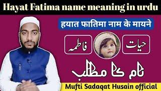 Hayat Fatima name meaning in urdu, hayat naam ka matlab || by Mufti Sadaqat Husain official #names