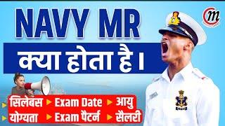 NAVY MR KYA HAI? | POST, AGE, SYLLABUS, ELIGIBILITY, SALARY, EXAM PATTERN | NAVY SSR MR 2024