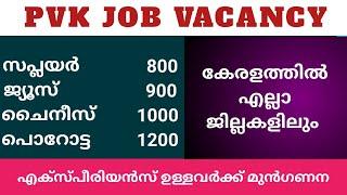 Restaurant job vacancy / New Hotel job vacancy malayalam / 2024 new job / PVKJOBS / April 4, 2024