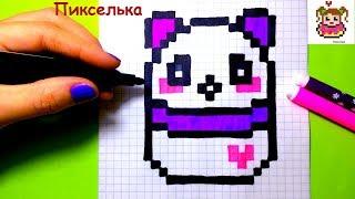 Как Рисовать Сквиши -  Панду по Клеточкам  Рисунки по Клеточкам #pixelart