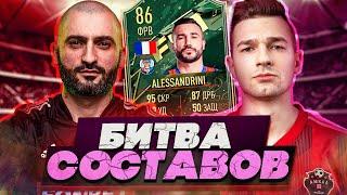 БИТВА СОСТАВОВ FIFA 22 // STANOS vs FORZOREZOR