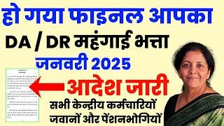 aicpin November 2024 , DA January 2025 , DA January 2025 हो गया फाइनल