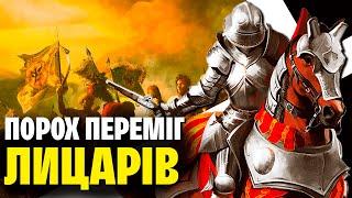 Військова революція. Як вогнепальна зброя змінила війни. Мушкетери, кавалерія, піхота. | WAS