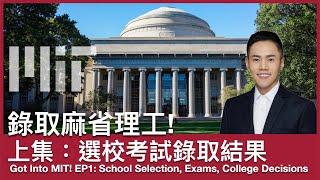 I Got Into MIT | Graduate School Application EP1: School Selection, GRE, TOEFL, College Decisions