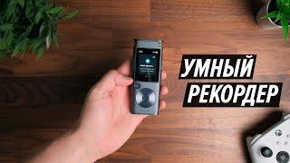 Рекордер iFlytek SR302 Pro — умный помощник для журналиста и блогера