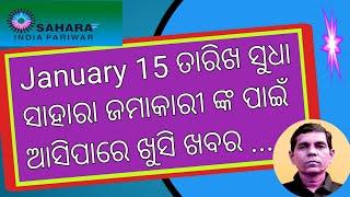 Sahara Jamakarinka Pain Jan 15 Sudha Asipare Khushi Khabar