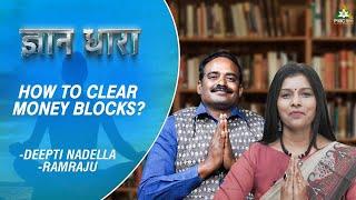 How to Clear Money Blocks? | Deepti Nadella And Ramraju | Gyan Dhara