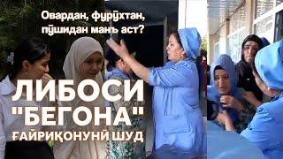 То 65 000 сомонӣ ҷарима барои либоси "бегона"