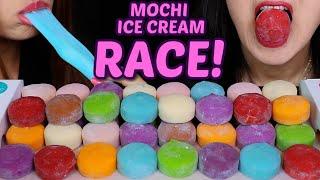 ASMR MOCHI ICE CREAM RACE! (soft and sticky eating sounds) 모찌 아이스크림 리얼사운드 먹방 もちアイス SPEED EATING