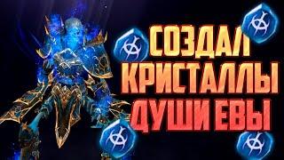 Сделал кристаллы души Евы для Рыцаря смерти Lineage 2. Насколько они полезны? Результат порадовал!