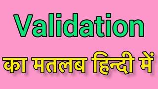 Validation meaning in Hindi & English |Validation ka matlab kya hota hai | word meaning English