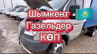 Газель Шымкент базары #automobile #газель #gazzelle#car #автобазар #rek #авто