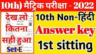 10th Non-hindi answer key️2022 | 10th Non-हिंदी answer key  first sitting 2022 / 1St sitting