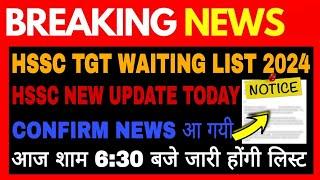 hssc tgt waiting list 2024|hssc tgt result update|hssc tgt result 2024|hssc tgt update today