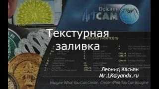 4 Текстурная заливка