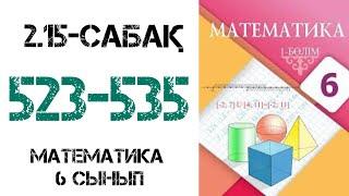 Математика 6 сынып 2.15-сабақ Рационал сандарды бөлу 523-535 ескептер