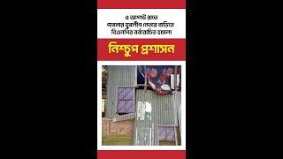 সারাদেশে #আওয়ামী লীগের নেতাকর্মীদের বিরুদ্ধে #বিএনপি-#জামাতের #হামলা-নির্যাতন, নিশ্চুপ প্রশাসন