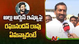 Medak MP Raghunandan Rao Face to Face Over Allu Arjun Issue | NTV