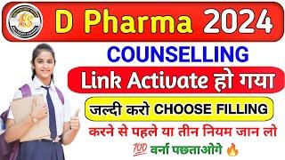 D.Pharma Counseling 2024 || Counseling Link Active || 1st round Choose Feeling Kaise Karen |Amit sir