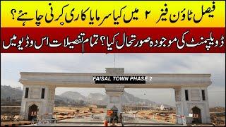 Faisal Town Phase 2 | Development Status | Best Investment Option in 2024-25 As Per Google Analysis