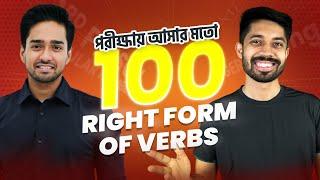 পরীক্ষায় আসার মতো 100 Right Form of Verbs | English Grammar Class