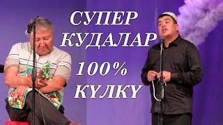 Тынар абдылда куда болушту// Супер күлкү