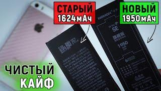 ЗАМЕНИЛ АККУМУЛЯТОР НА IPHONE SE / СТАЛ ЛУЧШЕ ЧЕМ НОВЫЙ! / ПОДРОБНАЯ ИНСТРУКЦИЯ!   РЕШЕНО! 