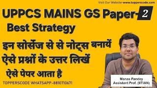 UPPCS MAINS GS Paper-2 Best Strategy|इन सोर्सेज से से नोट्स बनायें|ऐसे प्रश्नों के उत्तर लिखें#video