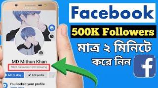 facebook auto follower 2022 bangla.how to get unlimited real auto follower on facebook 2022