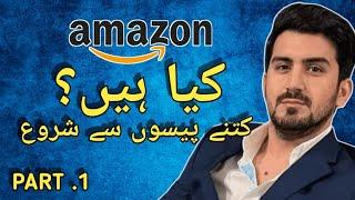 What Is AMAZON  | Shahid Anwar Free Full Courses | Part .1 | how to Start |