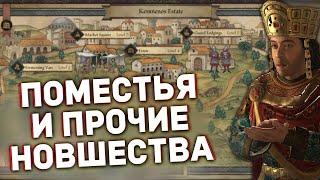 НОВАЯ ФОРМА ПРАВЛЕНИЯ, ПОМЕСТЬЯ - Дневник разработчиков №148 для Crusader Kings 3