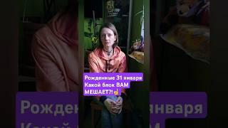 31 января родился? послушай #датарождения